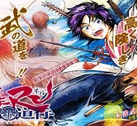 Neru-武芸道行- (Raw – Free)