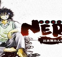 武芸道行 Neru (Raw – Free)