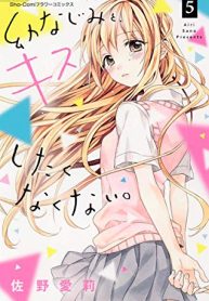 幼なじみと、キスしたくなくない。 (Raw – Free)