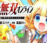 メシマズ無双オンライン ～山盛りデバフを召し上がれ～ (Raw – Free)