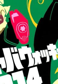 ジャバウォッキー1914 (Raw – Free)