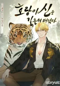 虎神様を手なずけちゃった (Raw – Free)