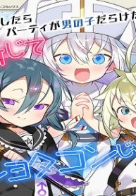 転生したらパーティが男の子だらけだったけど断じて俺はショタコンじゃない！ (Raw – Free)