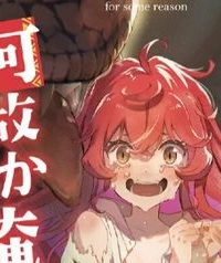 災害で卵を失ったドラゴンが何故か俺を育てはじめた (Raw – Free)