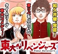 東大リベンジャーズ (Raw – Free)