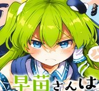 早苗さんは家出中！ (Raw – Free)