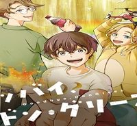 グッバイ、ドン・グリーズ！ (Raw – Free)