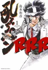 吼えろペンrrr (Raw – Free)