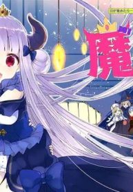 魔王様に召喚されたけど言葉が通じない。(Raw – Free)