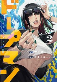 ドープマン (Raw – Free)