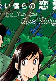 しょうもない僕らの恋愛論 (Raw – Free)