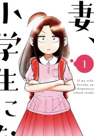 妻、小学生になる。 (Raw – Free)
