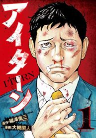 アイターン (Raw – Free)