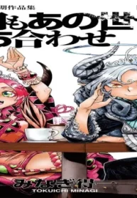 今日もあの世で待ち合わせ (Raw – Free)