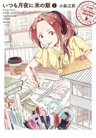 いつも月夜に米の飯 (Raw – Free)