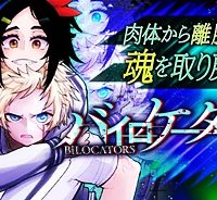 バイロケーターズ (Raw – Free)