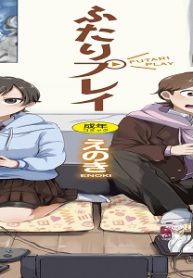 ふたりプレイ (Raw – Free)