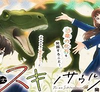 君はスキノサウルス (Raw – Free)