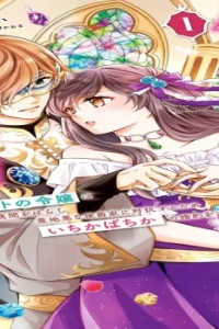 伯爵家を守るためにとりあえず婚約しました ニートの令嬢は醜聞をはらし意地悪な侯爵家に対抗するためいちかばちかの婚約を決断する (Raw – Free)