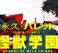 永久×バレット―怪獣学園― (Raw – Free)