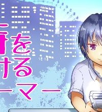 時をかけるゲーマー (Raw – Free)