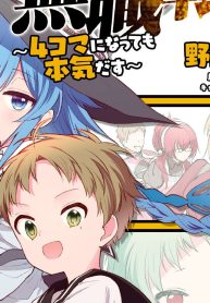 無職転生～4コマになっても本気だす～ (Raw – Free)