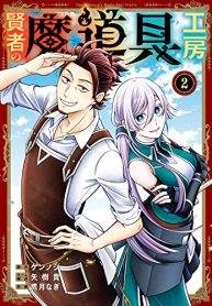 賢者の魔道具工房 (Raw – Free)