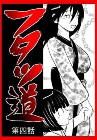 フタツ道 (Raw – Free)