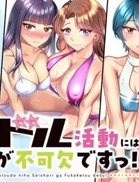 健全なアイドル活動には性処理が不可欠ですっ！ (Raw – Free)