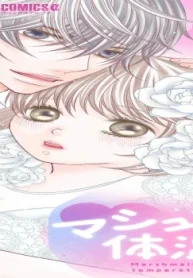 マシュマロ体温 (Raw – Free)