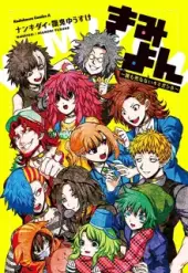 きみよん～誰も死なないキミガシネ～ (Raw – Free)