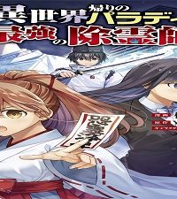 異世界帰りのパラディンは、最強の除霊師となる (Raw – Free)