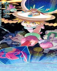 最果てのソルテ (Raw – Free)