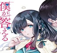 僕が答える君の謎解き (Raw – Free)