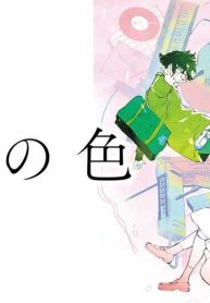 きみの色 (Raw – Free)