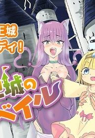 託児城のオルベイル (Raw – Free)