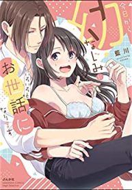 今日から幼なじみにいろいろとお世話になります (Raw – Free)