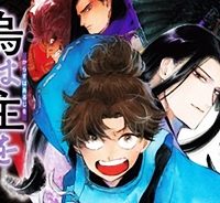 烏は主を選ばない (Raw – Free)