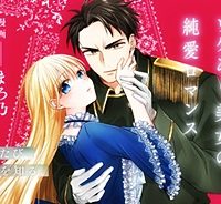 辺境の獅子は瑠璃色のバラを溺愛する (Raw – Free)