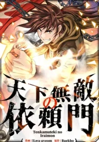 天下無敵の依頼門 (Raw – Free)