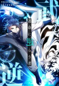 武逆 ~運命に逆らう者~ (Raw – Free)