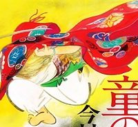 童の神 (Raw – Free)