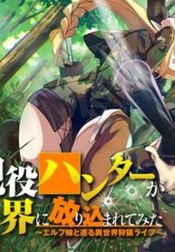 北海道の現役ハンターが異世界に放り込まれてみた～エルフ嫁と巡る異世界狩猟ライフ～ (Raw – Free)