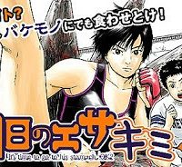 明日のエサ キミだから (Raw – Free)