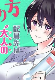 Hなおもちゃの作り方 (Raw – Free)