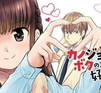 カノジョは絶対、ボクのこと好きなはず (Raw – Free)