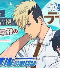 元野球部とテロリスト (Raw – Free)