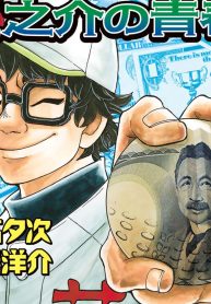 グラゼニ ～夏之介の青春～ (Raw – Free)