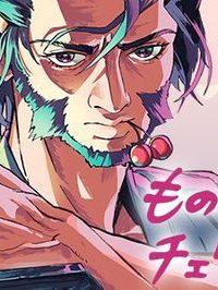 もののふチェリー (Raw – Free)