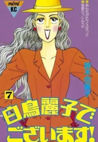 白鳥麗子でございます！ (Raw – Free)